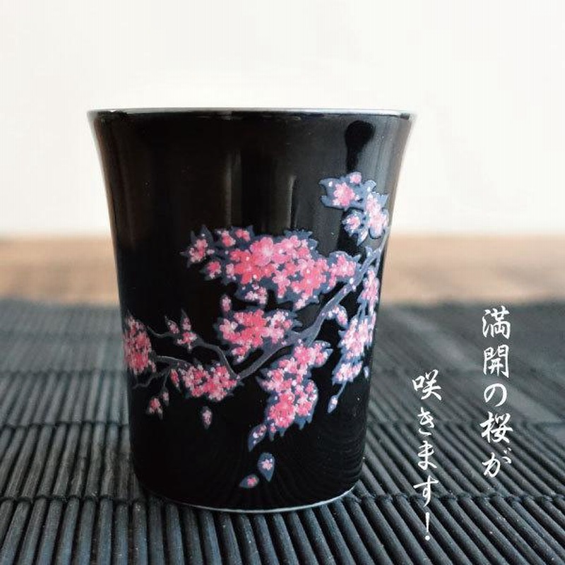 温感桜 ぐい呑み 2個セット ペアセット 酒器 温度で変化 サクラ