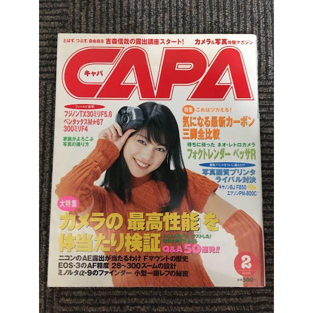 CAPA (キャパ) 2000年2月号   カメラの「最高性能」を体当たり検証