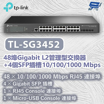TP-LINK 昌運監視器 TL-SG3452 Omada 48 埠 Gigabit L2+ 管理型交換器