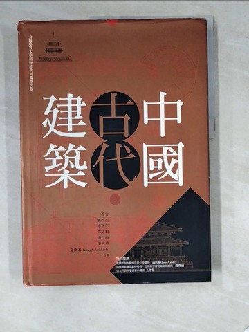 【書寶二手書T7／建築_SDK】中國古代建築_劉旭杰