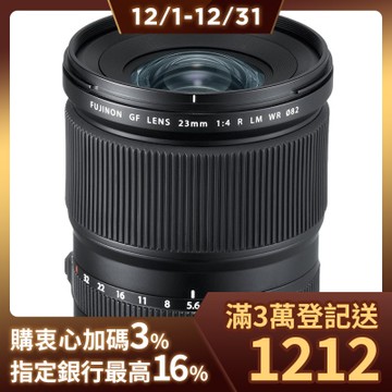 FUJIFILM GF 23mm F4 R LM WR 超廣角定焦鏡頭 公司貨