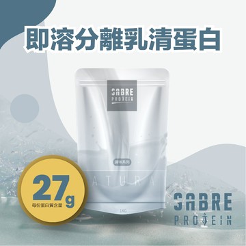 【SABRE PROTEIN 分離乳清蛋白 1000g/袋】原味｜BCAA 6.3g - 美國Bongards分裝