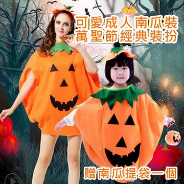 親子同樂 南瓜裝 (三件組-成人款) 萬聖節服裝 聖誕節 派對舞會 舞會裝扮 造型服【塔克】