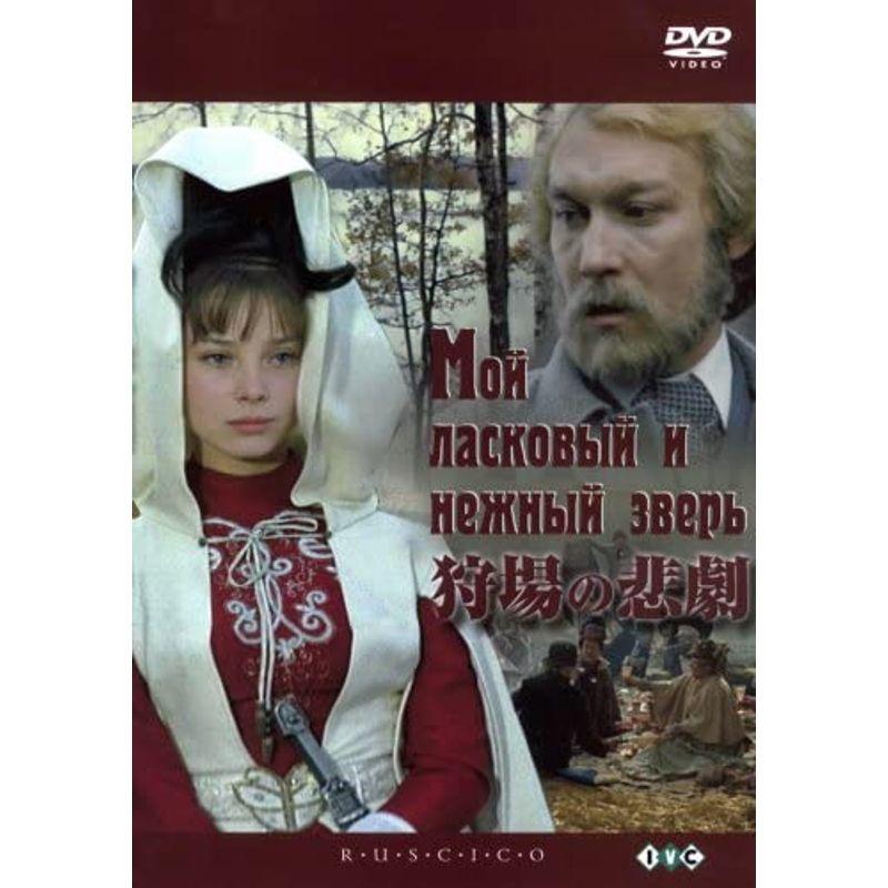 狩場の悲劇 DVD