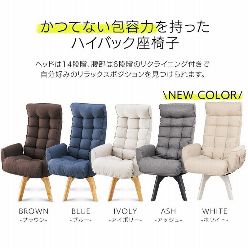 【送料込み】アイリスオーヤマ 回転リクライニングチェア FACN-KHB リクライニングチェア 高座椅子 回転 ソファー 一人用 一人掛け