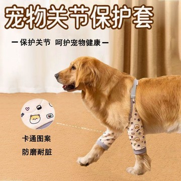 【48時熱賣】寵物狗狗護膝關節防磨防保護套金毛拉布拉多中大型犬外出護肘套潮