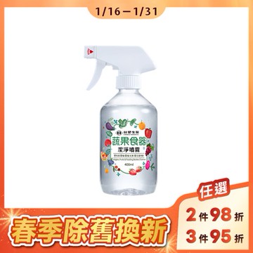 【2件98折、3件95折】BioLead蔬果食器潔淨噴霧400ml