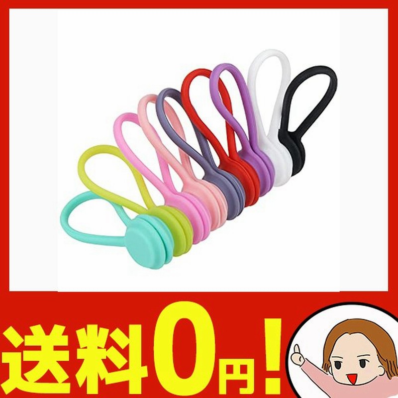 ケーブルクリップ マグネット 磁石クリップ 万能シリコンクリップ 9色 再利用可能 磁気ワインダー イヤホンケーブル Usbケーブル デスク周辺ケー 通販 Lineポイント最大0 5 Get Lineショッピング