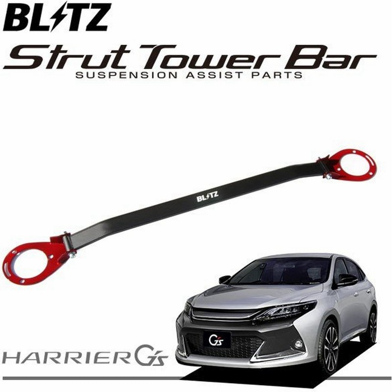 Blitz ブリッツ ストラットタワーバー ハリアー G S Zsu60w Zsu65w 15 01 3zr Fae フロント用 通販 Lineポイント最大0 5 Get Lineショッピング