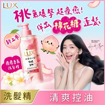 麗仕 療癒精油香氛洗髮精-微醺白桃香(清爽控油)470ML