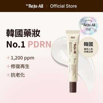 [Dr.Reju-all 官方] PD3 高效 PDRN 煥顏修護霜 20ml / 5ml | 乾燥肌 新生,保濕,修護