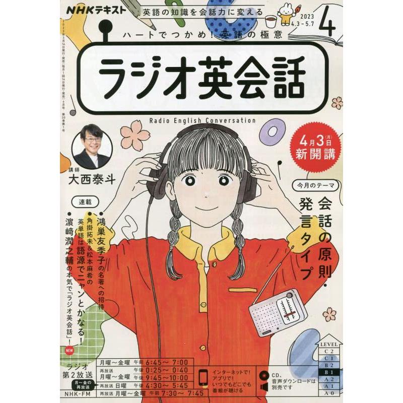 NHKラジオラジオ英会話 2023年 月号 雑誌