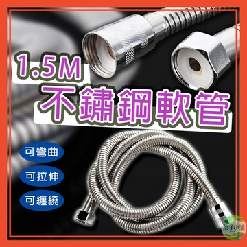 🔥隔日到貨🔥不鏽鋼軟管 軟管 蓮蓬頭軟管 浴室 衛浴【葉子小舖】