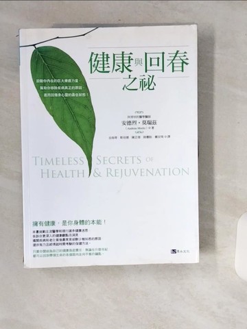 【書寶二手書T2／養生_T8D】健康與回春之祕_安德烈‧莫瑞茲
