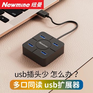 紐曼usb擴展器分線器一拖多4口插頭插口多口電腦多接口轉換器外接hub臺式筆記本桌面集線器延長線加長usbhub