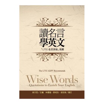 讀名言學英文[LTTC-全民英檢]推薦(1MP3)