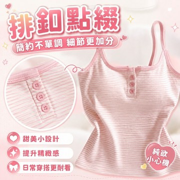 免運✨條紋吊帶背心女 帶胸墊修身顯瘦美背上衣 夏季外穿內搭背心