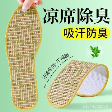 📣免運🔥臺灣出貨🔥涼席編織防臭夏季冰爽透氣吸汗留香舒適男女可水洗夏天薄款鞋墊
