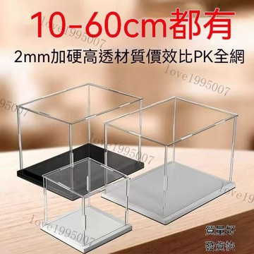 可客製 亞剋力防塵罩 亞剋力收納盒 亞剋力透明展示盒 手辦展示櫃 娃娃展示櫃 壓克力板 亞克力展示盒公仔收納盒 盲盒收納