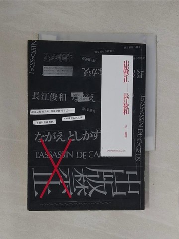 【書寶二手書T1／一般小說_YQL】出版禁止_長江俊和