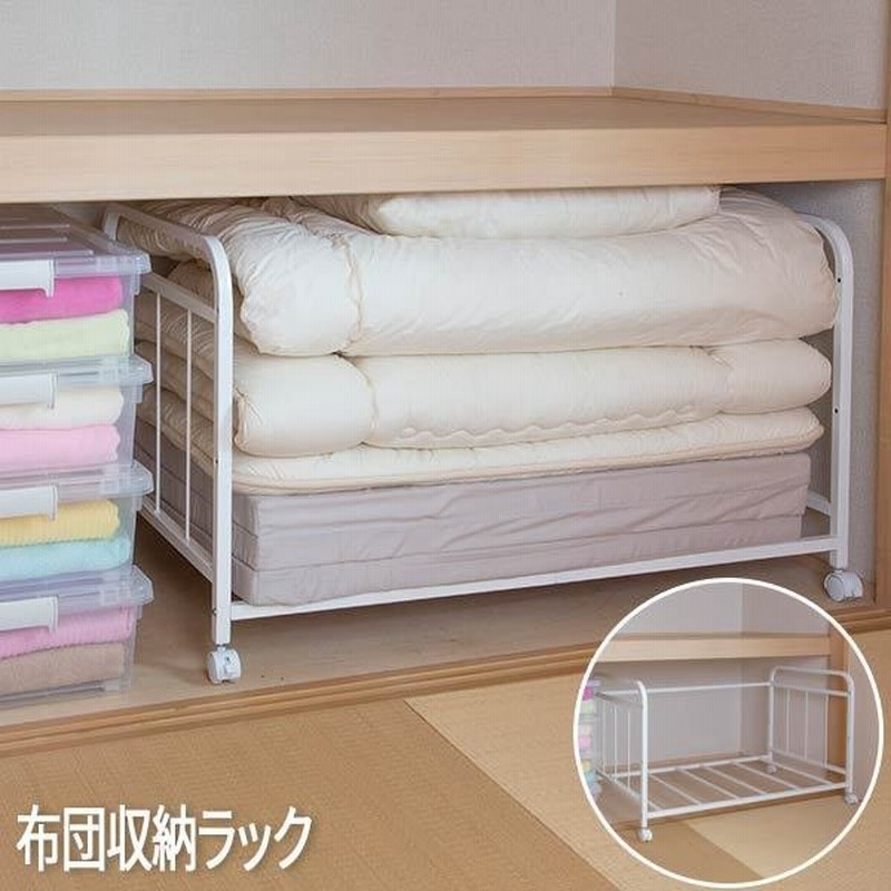 押入れ収納 おしゃれ キャスター付き 押入れ布団収納 布団収納 ふとん収納 押入れ布団収納 おしゃれ 布団収納ラック 組立式 布団押入れ収納 布団収納ラック 通販 Lineポイント最大0 5 Get Lineショッピング