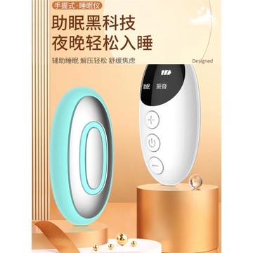 智能手握安睡儀微電流睡覺神器理療入睡好物便攜式快速入眠睡眠儀