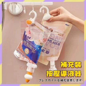免運熱賣✨️補充包擠壓器 懸掛擠壓器 掛勾式擠壓器 袋裝按壓導液器 洗護液替換裝擠壓器 補充包泵頭 補充包壓頭 補充包嘴
