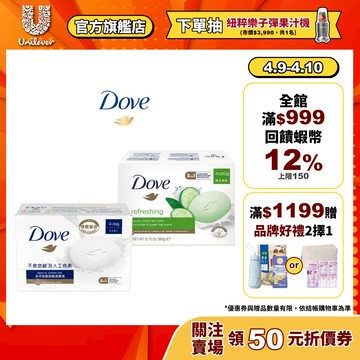 【Dove多芬】官方直營 潔膚塊90g 4入 兩款任選 (滋養柔嫩/清爽水嫩)