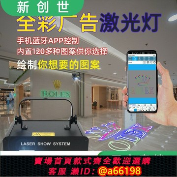 【台灣公司 可開發票】全彩動畫激光燈藍牙APP自編廣告燈舞臺激光燈光束投影燈