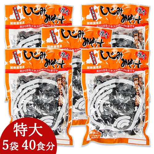 しじみちゃん本舗 大和しじみ汁 特大 8食 × 5袋 40食分