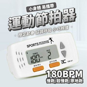 【KEEP POWER健身房&運動節拍器】迷你型節拍器 電子節拍器 譜夾 夾式節拍器 節拍器 節奏器 超慢跑 180步頻