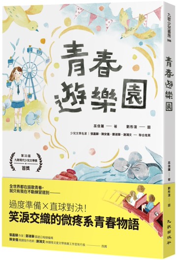 青春遊樂園