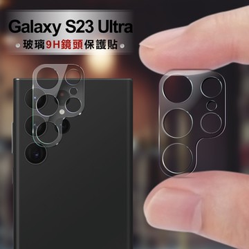 CITY for 三星 Galaxy S23 Ultra 玻璃9H鏡頭保護貼 2入組