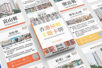 香港屋邨主題卡牌 - 東九龍篇