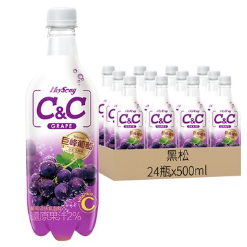 黑松 C&C 氣泡飲 葡萄口味 還原果汁12%  500ml  24瓶