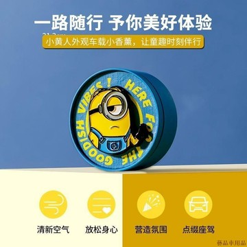 關注🌀名創優品小黃人出風口車用香薰持久留香木質香可愛擺件車內裝飾品