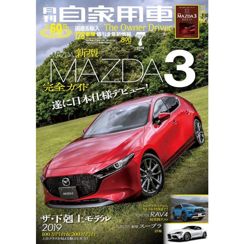 月刊自家用車 2019年 07月号 雑誌