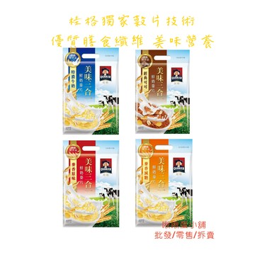 【啾啾蛋小舖】單包售/散裝。桂格QUAKER。美味三合一麥片 嚴選牛乳/濃郁巧克力/金黃穀香/金黃穀香(減糖)