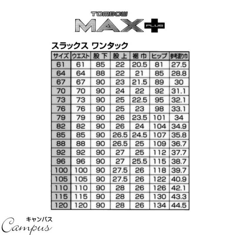 トンボ学生服] 学生ズボン TOMBOW MAX PLUS 1133241 狂おしく ワンタックウール30％ ボーイズ (ウエスト