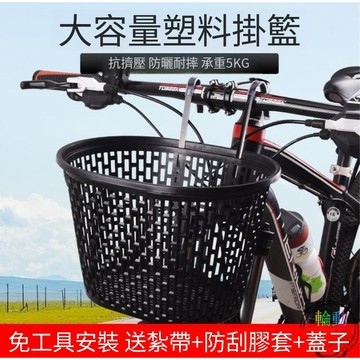 【天天】山地自行車筐前籃前車筐自行車藍筐單車菜籃子兒童掛筐籃折疊車筐