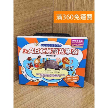 【雷根360免運】【送贈品】ＡＢＣ英語故事袋：伊索寓言篇(MP3) #七成新 #七成新【Q-D1752】