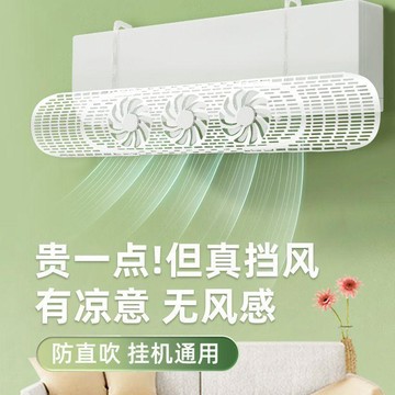 🔥臺灣熱賣⚡️2026新款空調擋風板四季通用擋風板防直吹臥室空調帶風扇導流擋風🎉