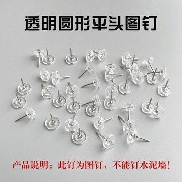 ⚡免運可開發票⚡100個平頭圖釘透明圓形釘裝飾照片釘大頭釘軟木板毛氈板專用按釘爆款