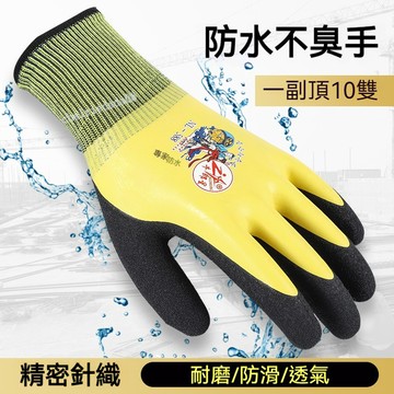 購滿99出貨【免運】 勞保手套防水全膠防滑耐磨工作加厚橡膠幹活男工地勞動全乳膠防臭