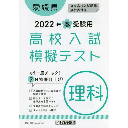 愛媛県高校入試模擬テス 理科