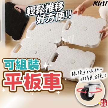 [隔日到/發票 輕鬆推移超方便]平板車 烏龜車 拖板車 板車