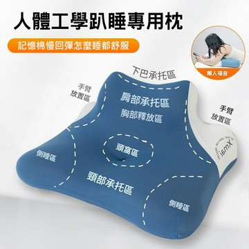 多功能休閒趴睡枕 記憶棉趴趴枕 靠枕 交換禮物 聖誕禮物