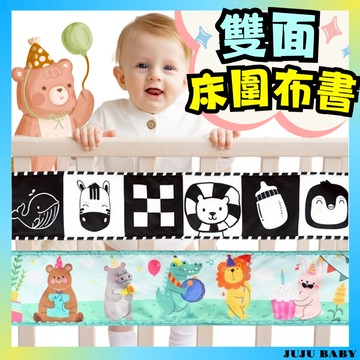 🔥台灣24H速發🔥G1新生兒黑白彩色床圍布書 寶寶視覺布書 雙面觸摸書 早教布書 嬰兒卡通布書 寶寶認知布書