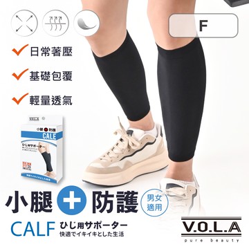 VOLA維菈 護具 壓力腿套 關節護具 四肢護具 足部防護 健身護具 運動用具 小腿防護 運動配件 MIT台灣製 訓練護