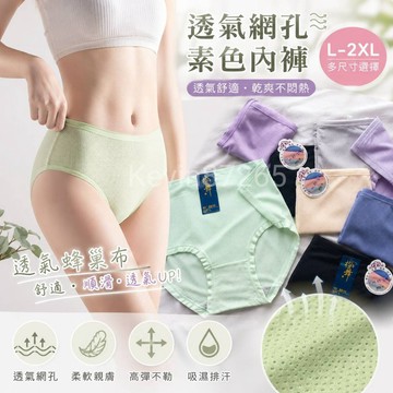 【女款透氣包覆型中高腰內褲】女內褲 中高腰內褲 女生內褲 三角褲 女生三角褲 透氣內褲 包覆型內褲 合身內褲 內褲